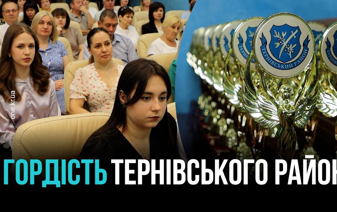 36 ВИПУСКНИКІВ ТЕРНІВСЬКОГО РАЙОНУ ЗАВЕРШИЛИ НАВЧАННЯ З ВІДЗНАКОЮ