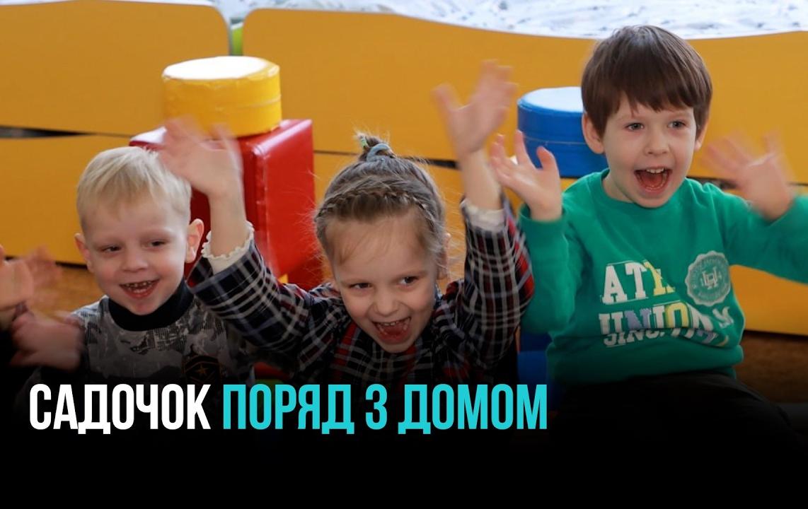 БЕЗПЕЧНО Й ОЧНО: НОВІ ФОРМАТИ ДОШКІЛЬНОЇ ОСВІТИ У КРИВОМУ РОЗІ