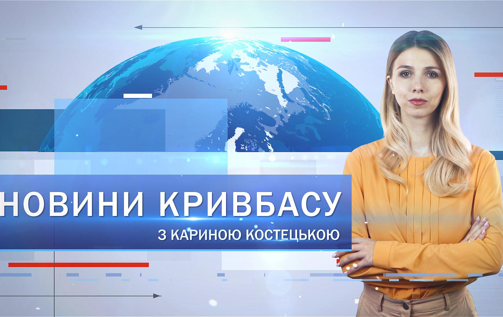Новости Кривбасса 6 сентября: обстреляли Кривой Рог, подготовка к отопительному сезону, похоронили воина