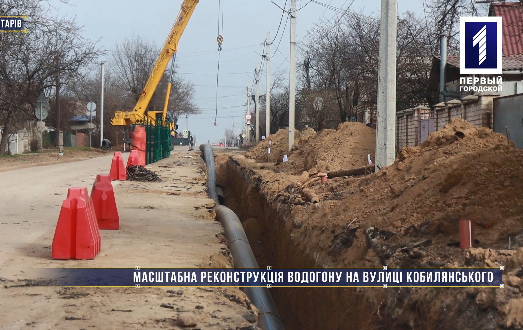 Без коментарів: масштабна реконструкція водогону на вулиці Кобилянського