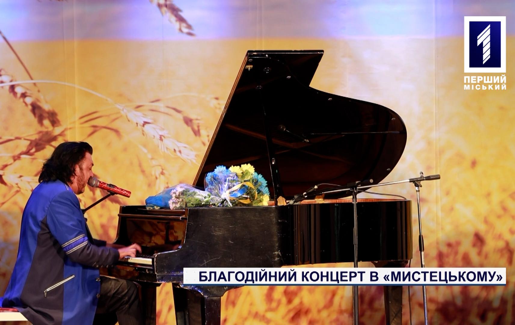 У палаці культури «Мистецький» до Дня сім'ї пройшов благодійний концерт на підтримку ЗСУ