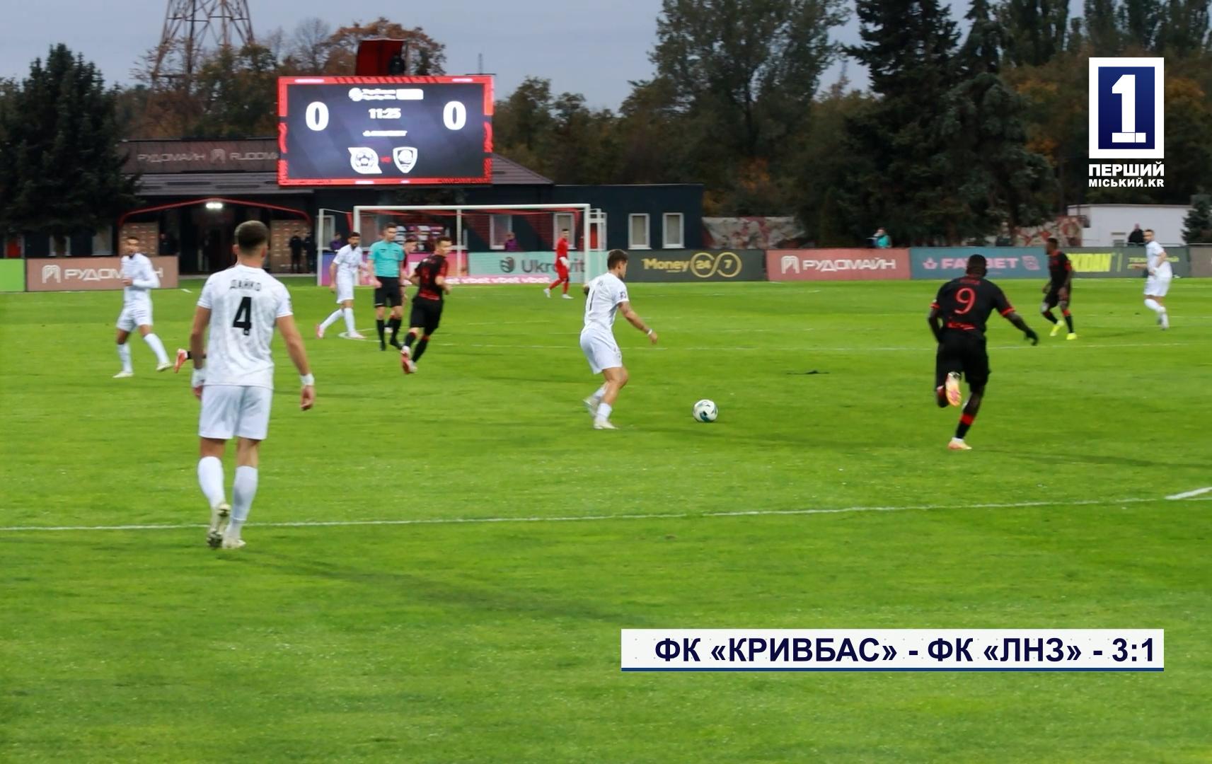 ФК «КРИВБАС» - ФК «ЛНЗ» - 3:1