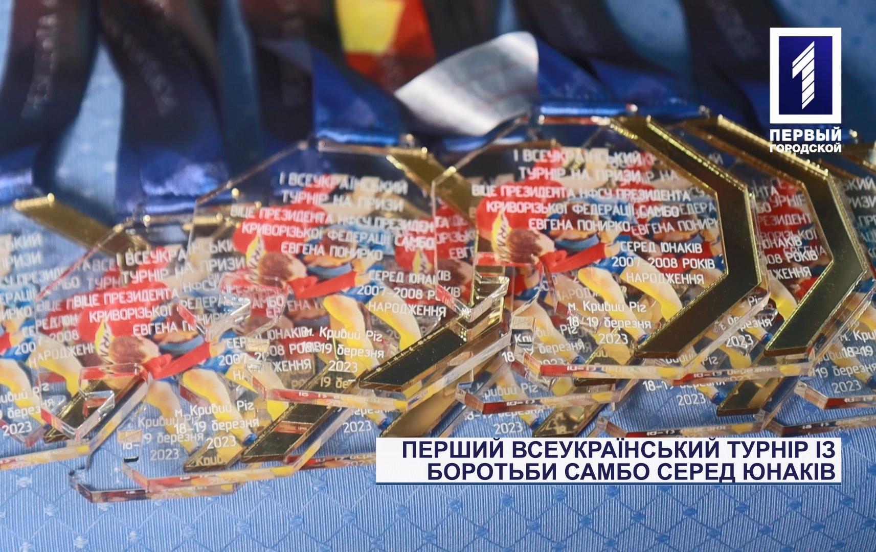 У Кривому Розі провели перший всеукраїнський турнір із боротьби самбо серед юнаків