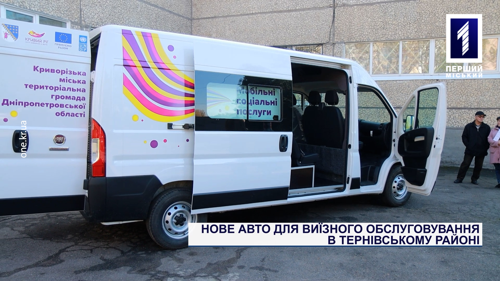 Нове авто для виїзного обслуговування у Тернівському районі