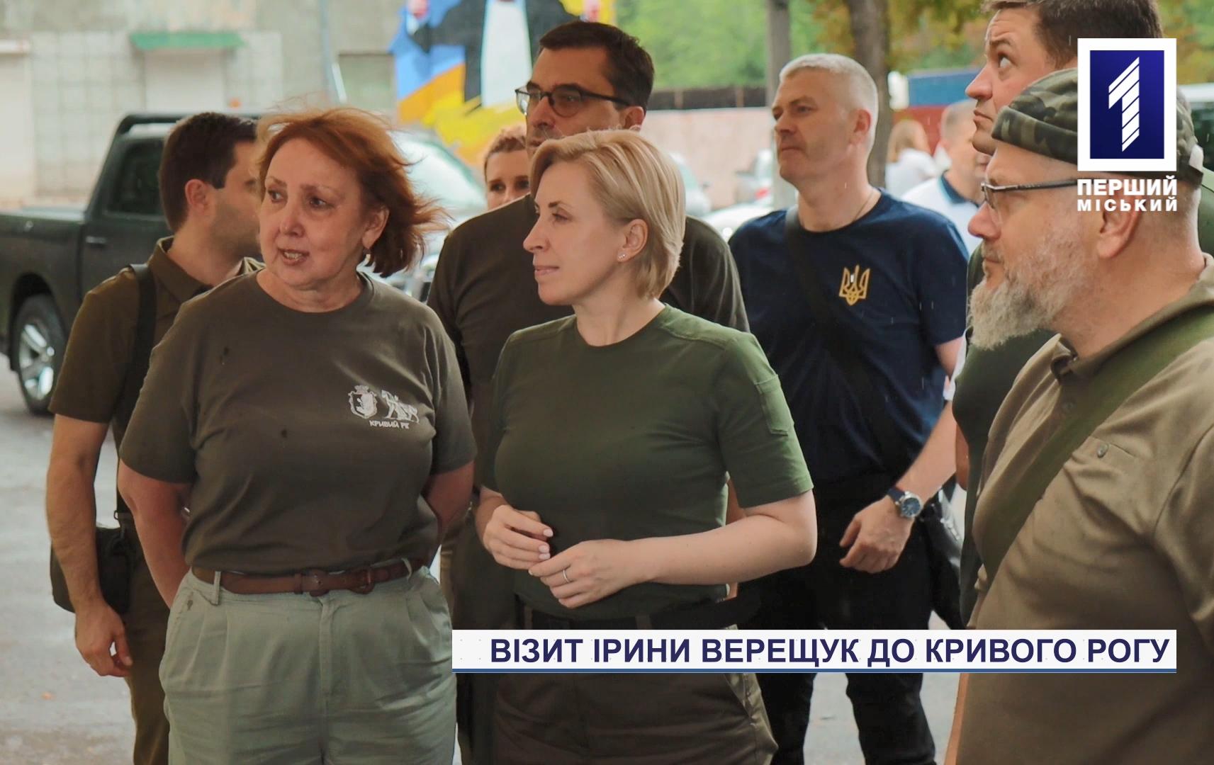 У Кривому Розі віце-прем’єр-міністерка України Ірина Верещук провела виїзну нараду
