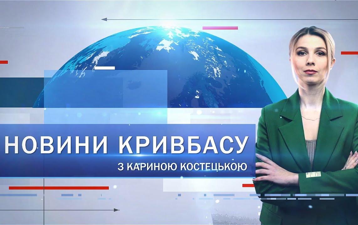 Новини Кривбасу 30 травня: ювілей Центру «Віза», безпілотники для 129 Криворізької бригади ТрО