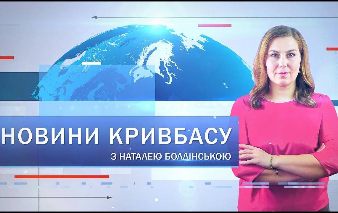 Новини Кривбасу 19 грудня: атака по місту, автотроща, опалювальний сезон, псевдопатріоти