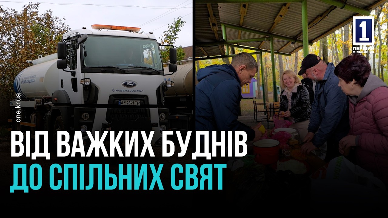 «У НАС ТАК ПРИЙНЯТО»: ТРАДИЦІЇ ТА БУДНІ АВТОТРАНСПОРТНОГО ЦЕХУ «КРИВБАСВОДОКАНАЛУ»