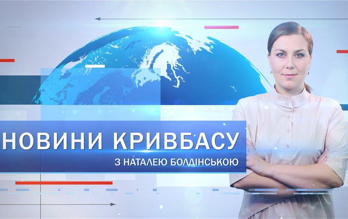 Новини Кривбасу 18 листопада: нарада з оствітнього процесу, поховання захисника, хореографія