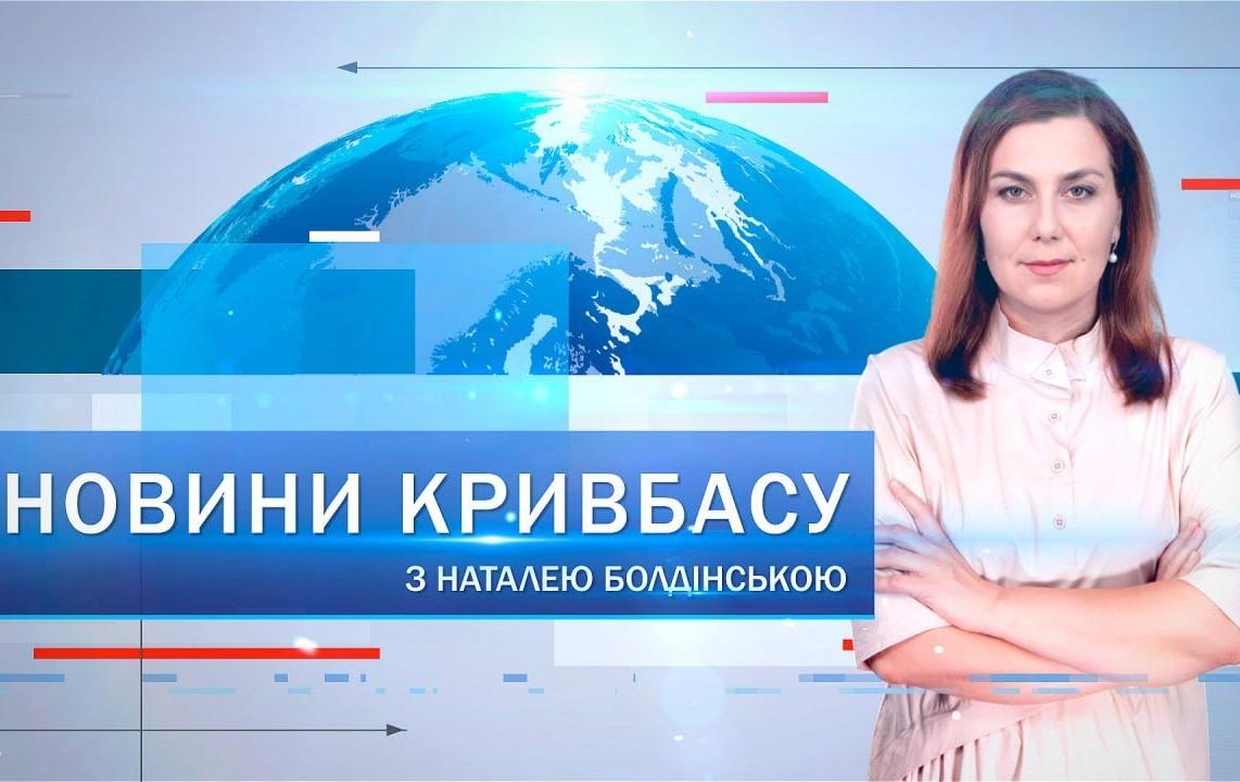 Новини Кривбасу 21 січня: неадекватний сусід, автотроща, меморіальна дошка