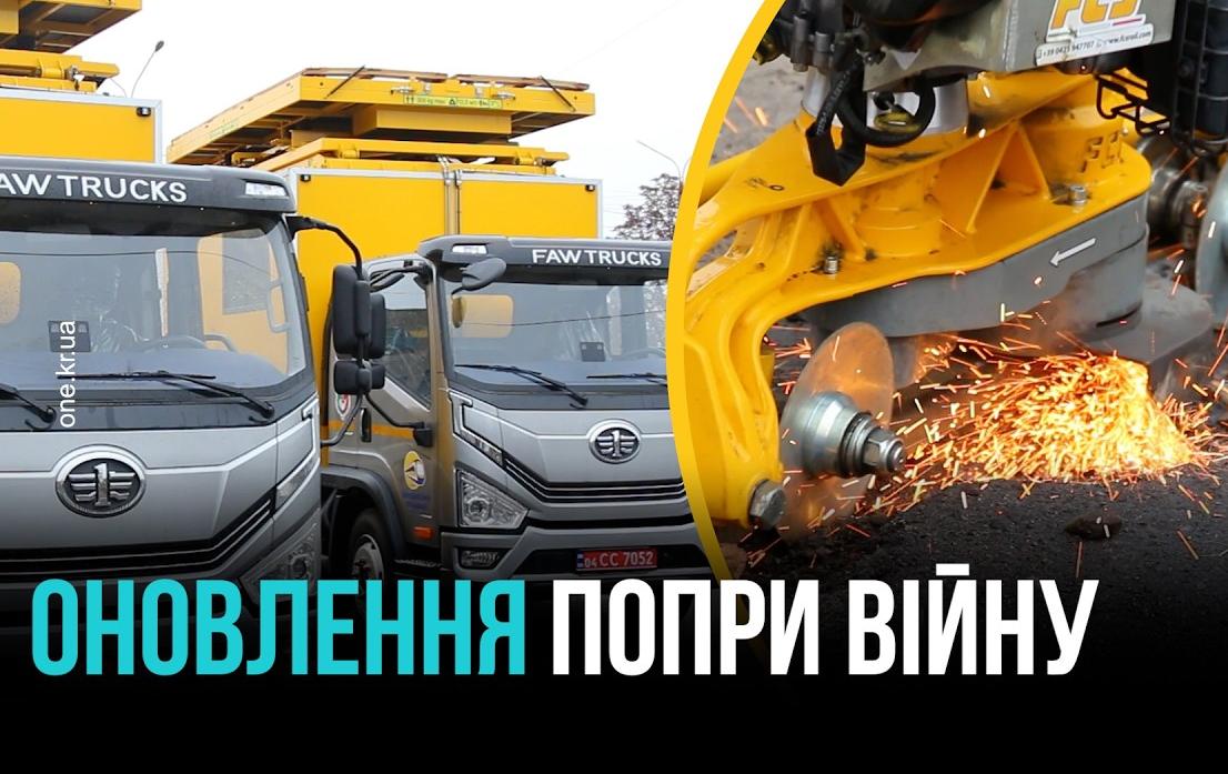 ГОТОВНІСТЬ ДО НОВИХ ВИКЛИКІВ: КРИВОРІЗЬКІ ТРАНСПОРТНИКИ ОТРИМАЛИ МАТЕРІАЛЬНЕ ПІДСИЛЕННЯ