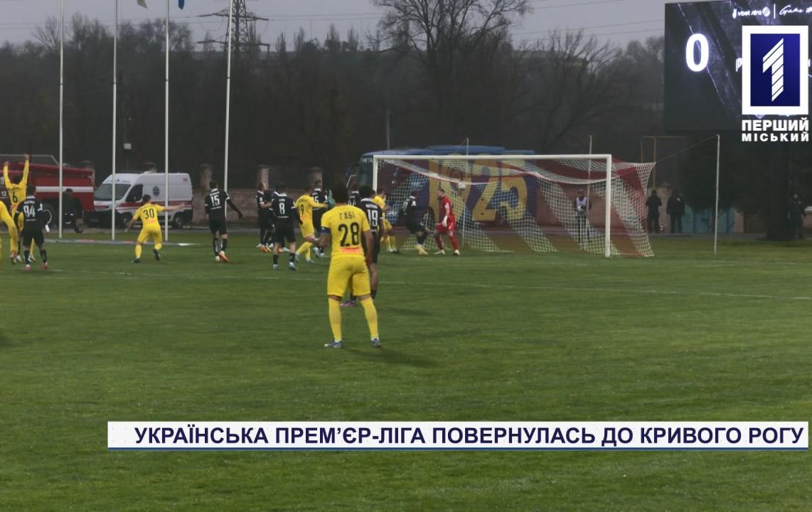 ФК «Кривбас» провів перший домашній матч у Кривому Розі після виходу до Прем’єр-ліги