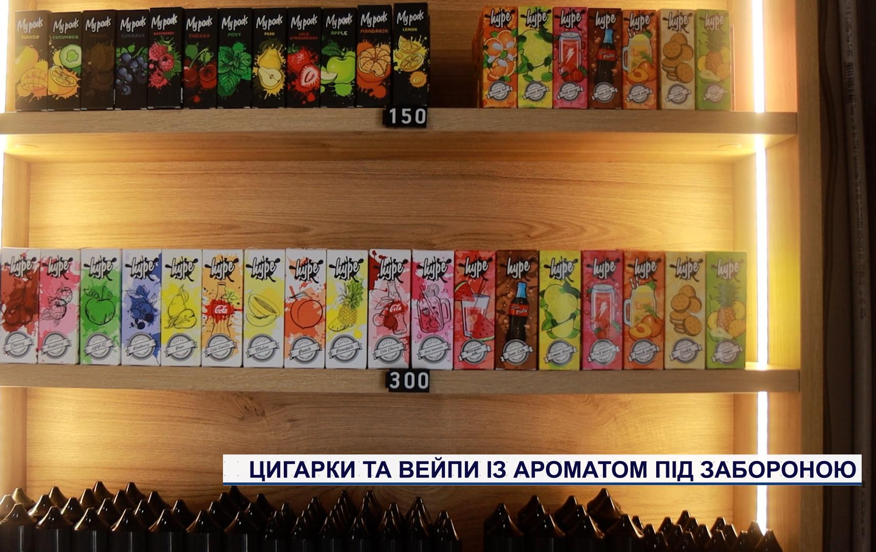 В Україні заборонили продаж сигарет і вейпів зі смаковими добавками: що це означає