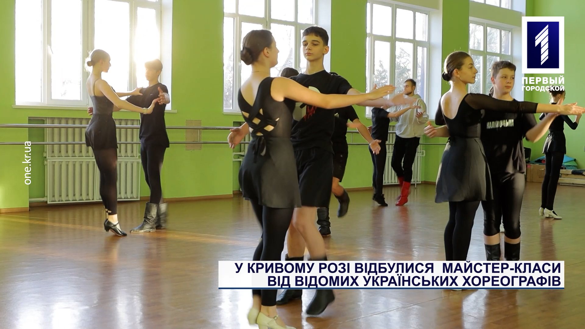 У Кривому Розі відбулися майстер-класи від відомих українських хореографів