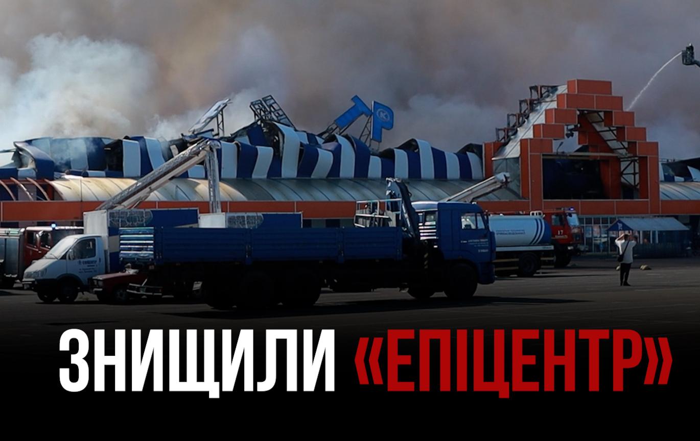 АТАКИ НА КРИВИЙ РІГ: ЗНИЩЕНИЙ «ЕПІЦЕНТР» ТА УДАРИ ПО ПРИВАТНОМУ СЕКТОРУ