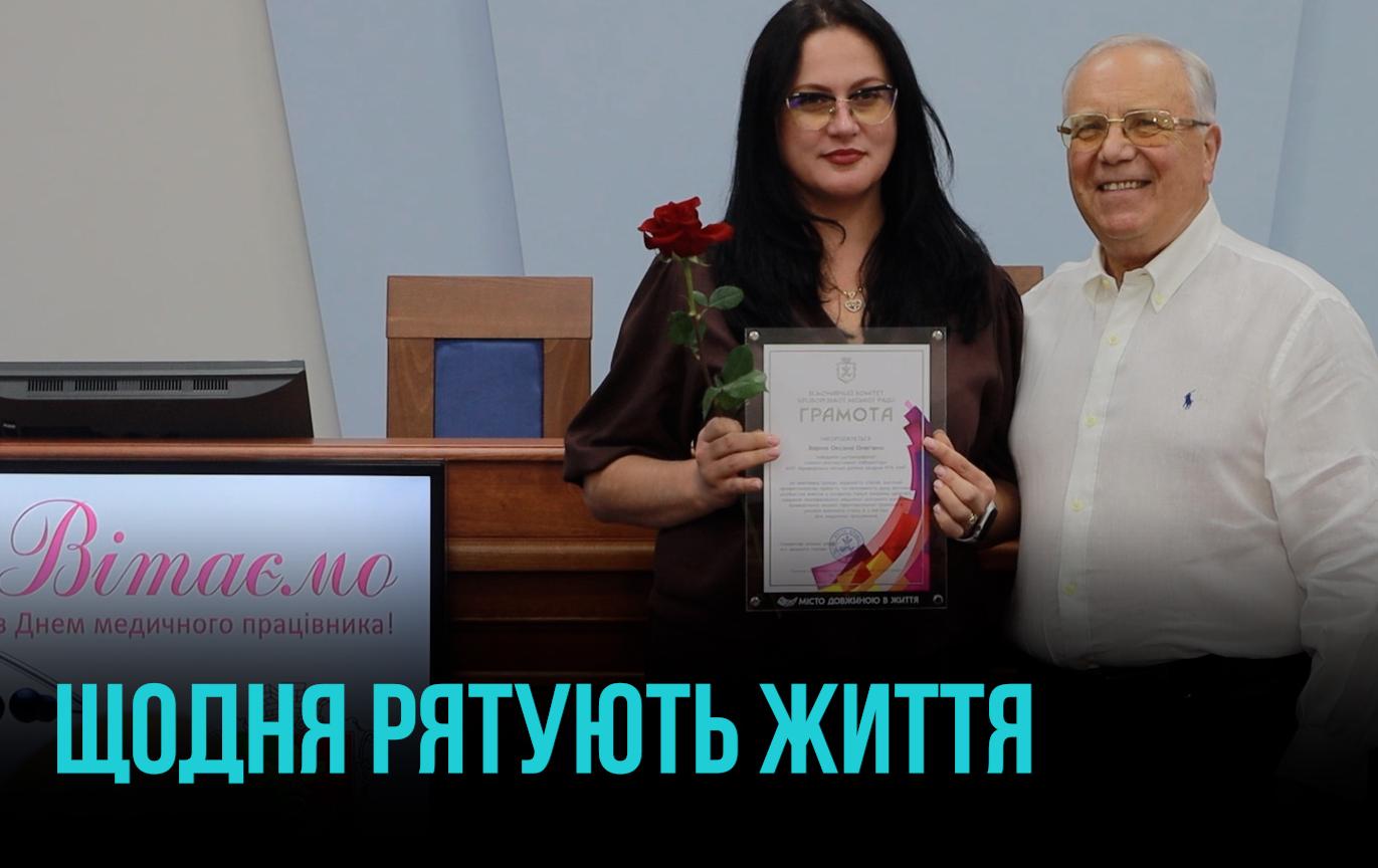 У КРИВОМУ РОЗІ ВІДЗНАЧИЛИ НАЙКРАЩИХ МЕДИКІВ НАПЕРЕДОДНІ ПРОФЕСІЙНОГО СВЯТА