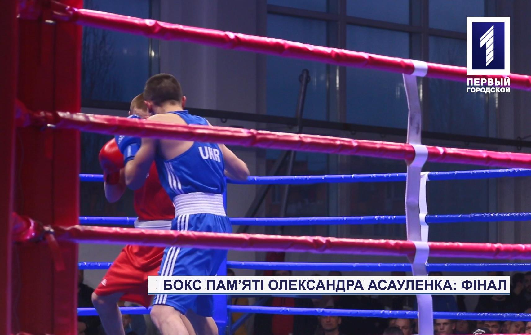 Фінал Всеукраїнського турніру з боксу у Кривому Розі