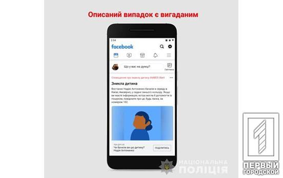 В Украине к розыску пропавших детей привлекут возможности соцсетей