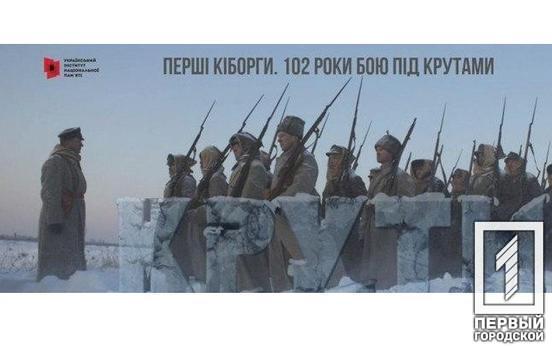 Бой под Крутами: 29 января в Украине чтят память погибших