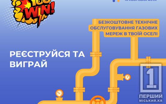 Вдячність за своєчасну оплату: Криворізька філія ГРМУ оголосила про розіграш