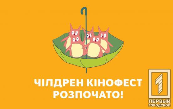 В Украине стартует онлайн-кинофестиваль для детей «Чилдрен Кинофест»