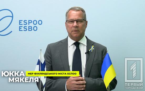 «Захоплюємося вашою мужністю та стійкістю», – жителів Кривого Рогу привітав з Днем Незалежності України мер фінського міста-партнера Еспоо