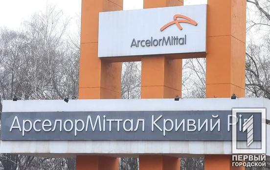 ArcelorMittal Кривой Рог
