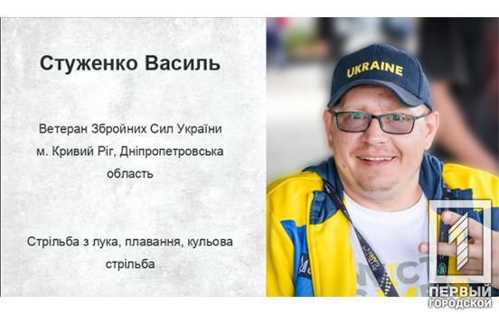 В сборную Украины на Warrior Games пробился ветеран ВСУ из Кривого Рога