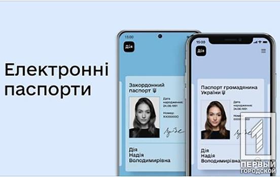В Украине презентовали биометрические паспорта и ID-карты в приложении «Дія»