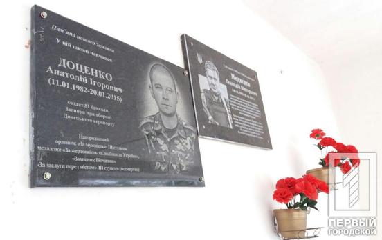 В Кривом Роге открыли две мемориальные доски в память о защитниках Украины