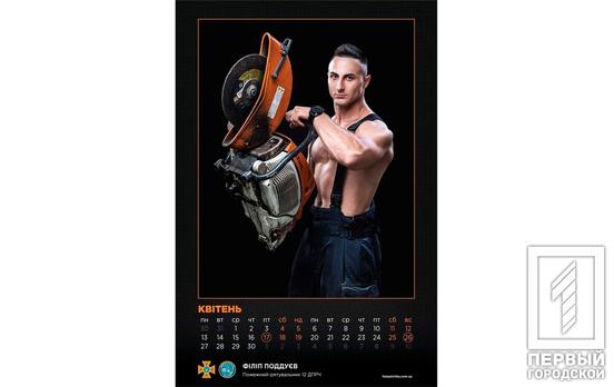 Спасатель из Кривого Рога украсит новогодний календарь на 2020 год от ГСЧС