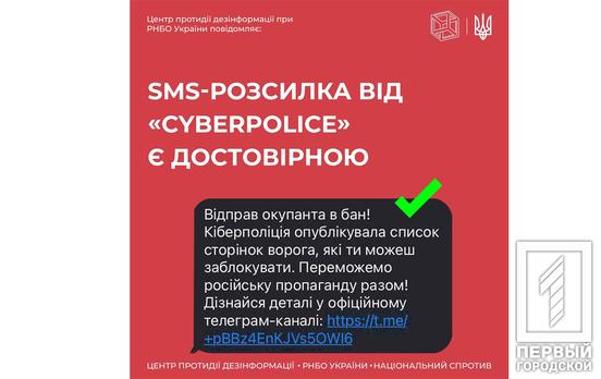 Кіберполіція запрошує українців приєднатись до ініціативи та блокування облікових записів із проросійською пропагандою