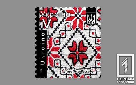 В Украине выпустили новые марки с фрагментами вышивки Днепропетровской области и ещё трёх регионов страны ко Дню вышиванки