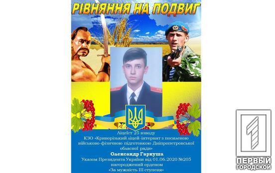 Президент Украины наградил орденом «За мужество» лицеиста из Кривого Рога