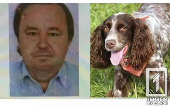 Поліцейські Кривого Рогу розшукують безвісті зниклого чоловіка, котрий загубився із собакою