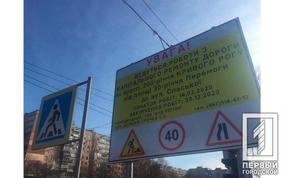На проспекте 200-летия Кривого Рога начнётся капитальный ремонт дороги
