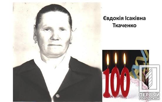 Жительница Кривого Рога отметила 100-летний юбилей