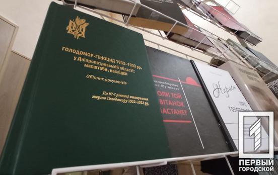 У педагогічному університеті Кривого Рогу представили серію видань, присвячених Голодомору-геноциду 1932-1933 років