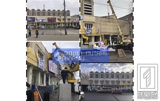 У двох районах Кривого Рогу протягом тижня демонтували дев’ять незаконно встановлених рекламних конструкцій