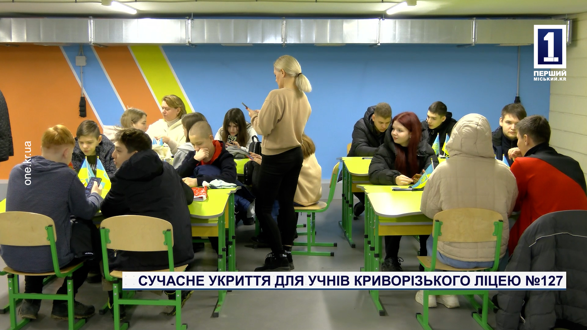 Спецрепортаж: сучасне укриття для учнів Криворізького ліцею №127