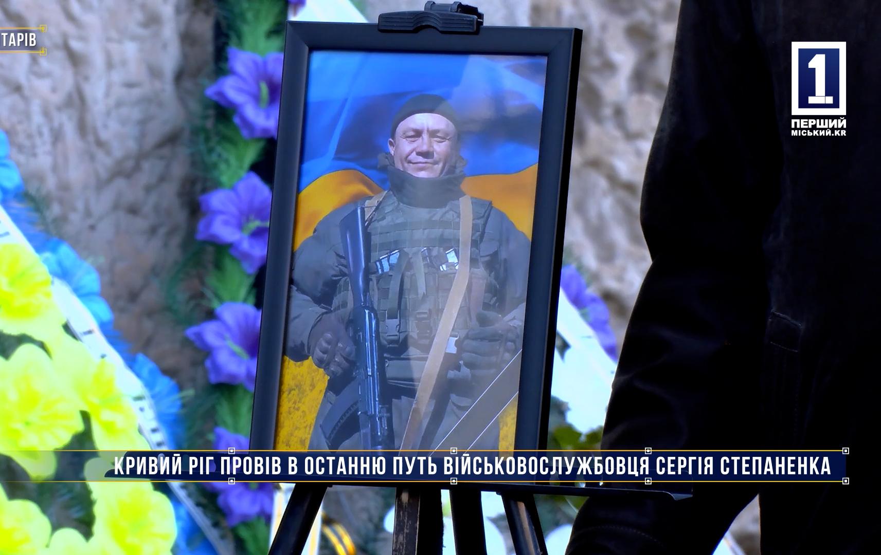 Без коментарів: КРИВИЙ РІГ ПРОВІВ В ОСТАННЮ ПУТЬ ВІЙСЬКОВОСЛУЖБОВЦЯ СЕРГІЯ СТЕПАНЕНКА