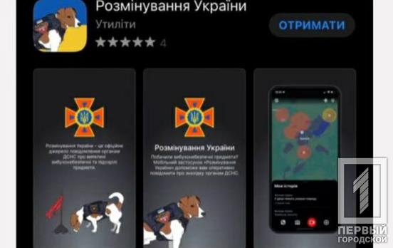 «Розмінування України»: ДСНС створили застосунок для повідомлення про вибухонебезпечні предмети