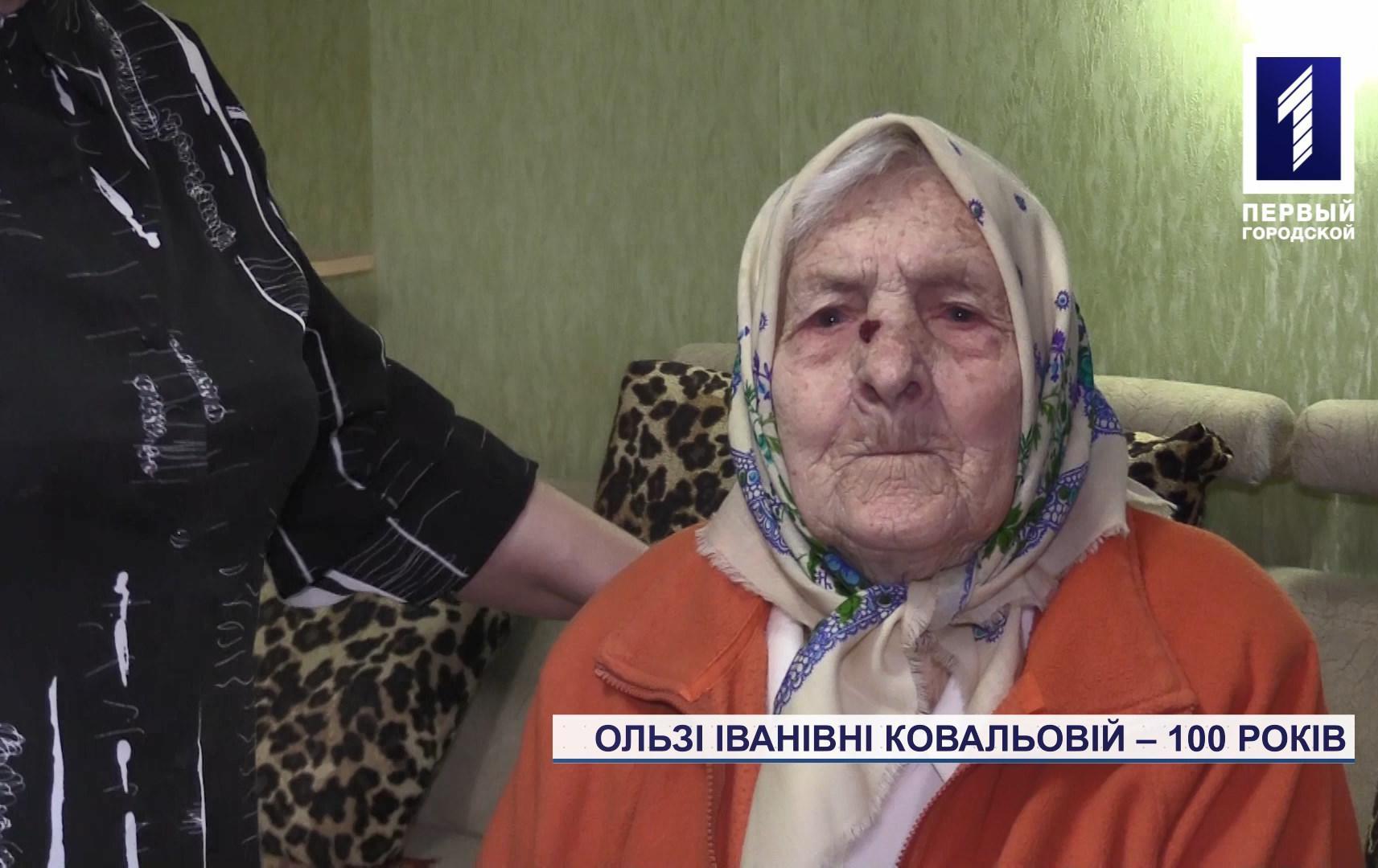 Ользі Іванівні Ковальовій з Кривого Рогу виповнилося 100 років