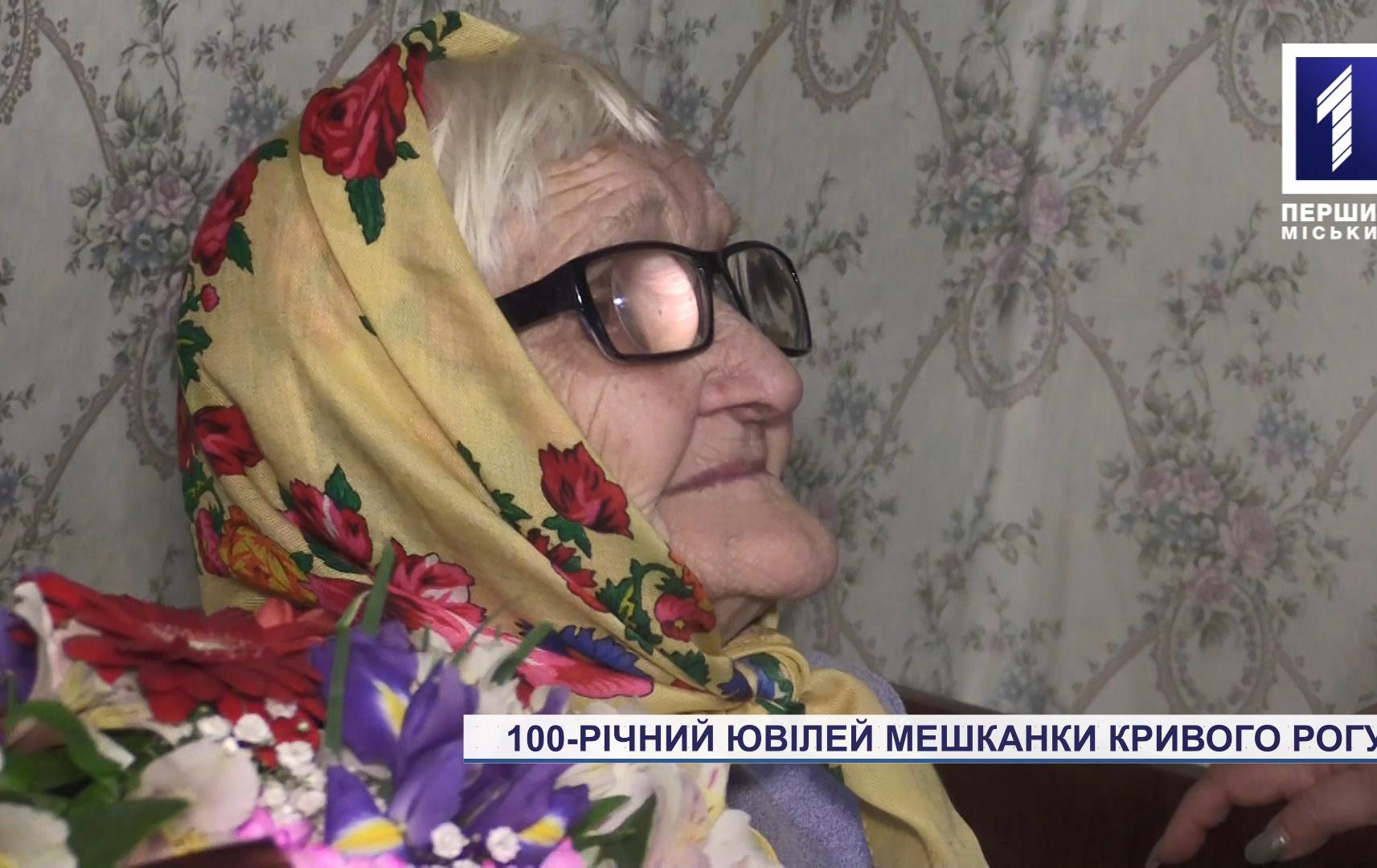 100-річний ювілей мешканки Кривого Рогу
