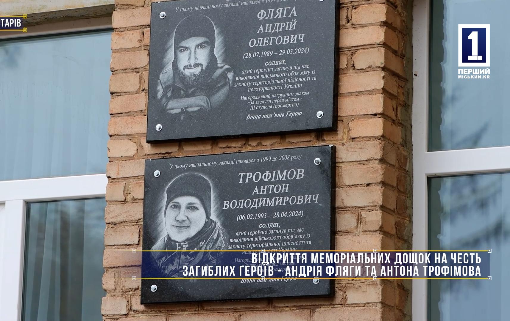 Без комментариев: ОТКРЫТИЕ МЕМОРИАЛЬНЫХ ДОСОК ПОГИБШИХ ГЕРОЕВ - АНДРЕЯ ФЛЯГИ И АНТОНА ТРОФИМОВА