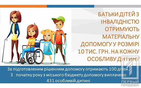 С заботой о жителях: Кривой Рог – единственный город в Украине, где по программе мэра оказывают материальную поддержку всем без исключения семьям, воспитывающим детей с инвалидностью