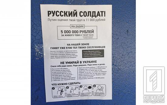 «Російський солдате, не помирай в Україні» – у Кривому Розі з’явилися агітаційні листівки для окупантів із закликом здаватись у полон