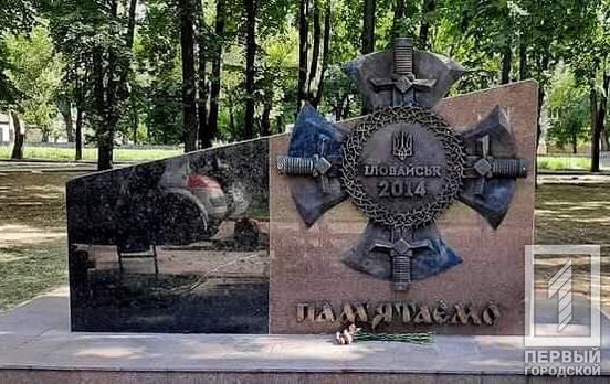 В Кривом Роге установили крест на монумент, посвящённый Иловайской трагедии