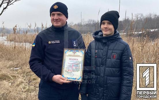 В Кривом Роге школьник спас двух детей, провалившихся под лёд