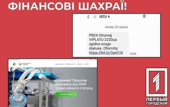 Українців попереджують про нову шахрайську схему щодо нібито отримання грошей на фейковому сайті «Допомагати просто»